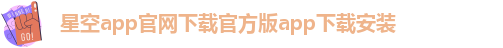 星空彩票在线下载